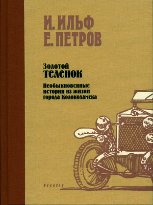cover image of Zolotoj telenok